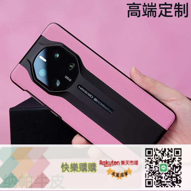 免運/可開發票 【1097人在12小時內發貨】華為mate50RS保時捷手機殼真皮典藏版超薄保護套全包防摔商務40RS