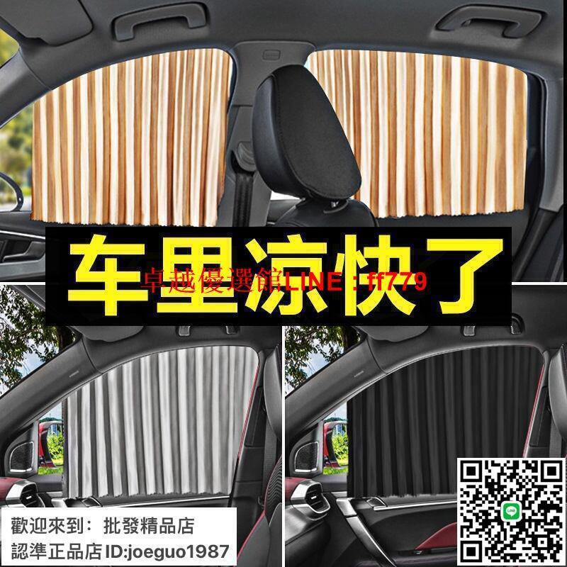 【卓越優選館】8折下殺·遮陽簾 汽車遮陽簾 磁吸式遮陽簾 車用遮陽簾 全磁力軌道吸附 伸縮窗簾 車窗遮陽 遮陽貼 車窗遮陽