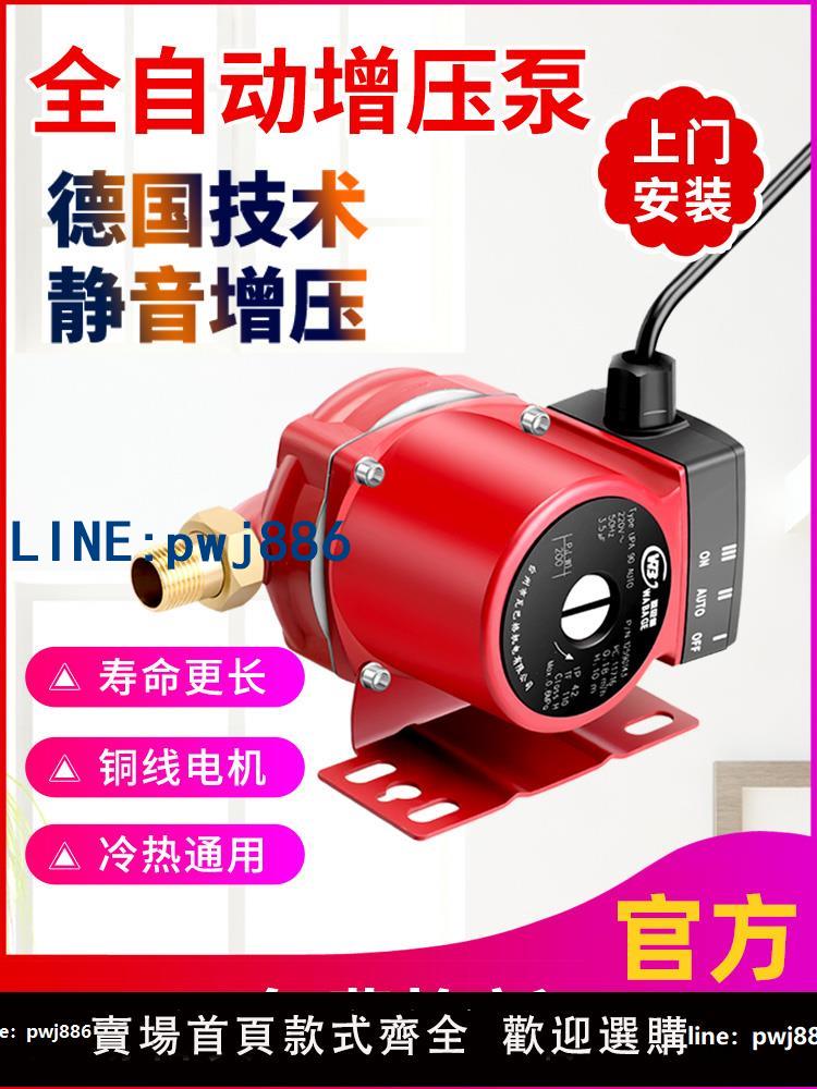 【台灣公司 可打統編】自來水增壓泵家用全自動靜音水泵太陽能熱水器花灑管道水壓加壓泵