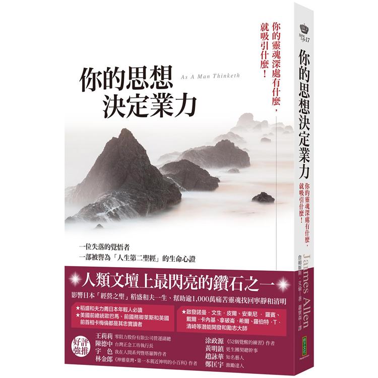 你的思想決定業力：你的靈魂深處有什麼，就吸引什麼！ | 拾書所