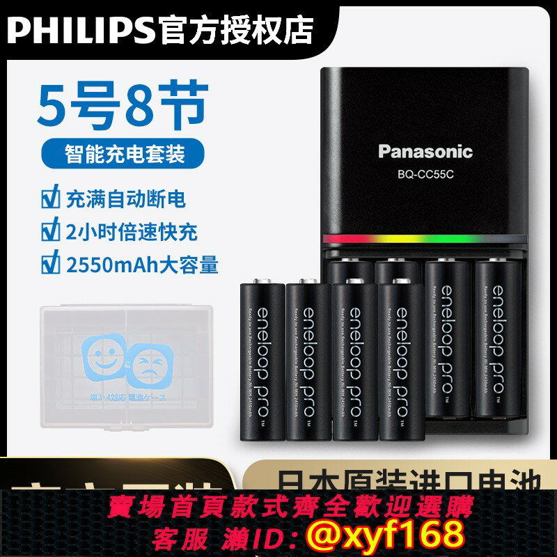 {保固一年 可打統編}松下愛樂普5號7號可充電電池日本進口帶快速充電器套裝AA相機閃光燈五號八節七pro充電池三洋愛老婆eneloop