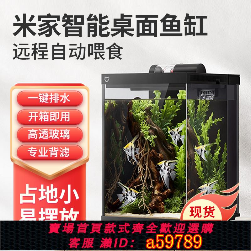 【臺灣公司 可打統編】畫法幾何小米米家智慧桌面魚缸二代小型生態魚缸客廳造景一體機