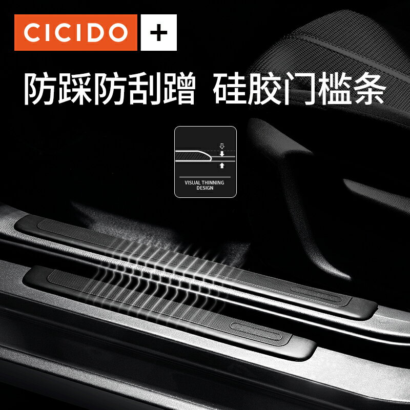 免運 CICIDO汽車門檻條防踩貼通用改裝踏板裝飾條車門邊保護用品防刮蹭 新年禮物
