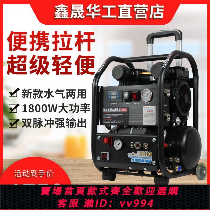 {公司貨 最低價}華工地暖清洗機脈沖洗全自動多功能地熱自來水管道智慧家用一體機