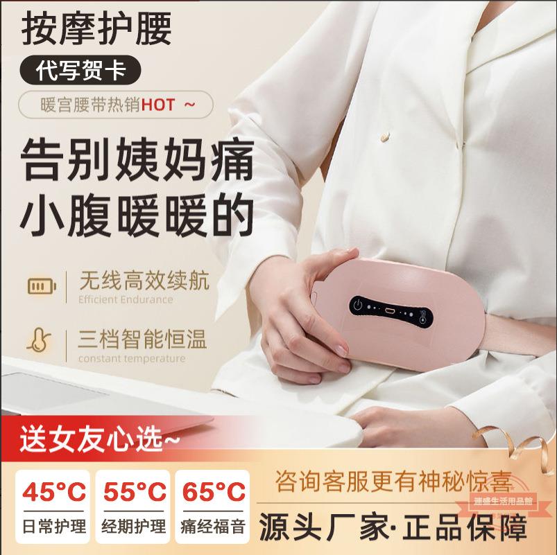 抖音爆款暖宮腰帶 護腰暖胃痛經加熱暖宮寶熱敷震動按摩腰帶廠家