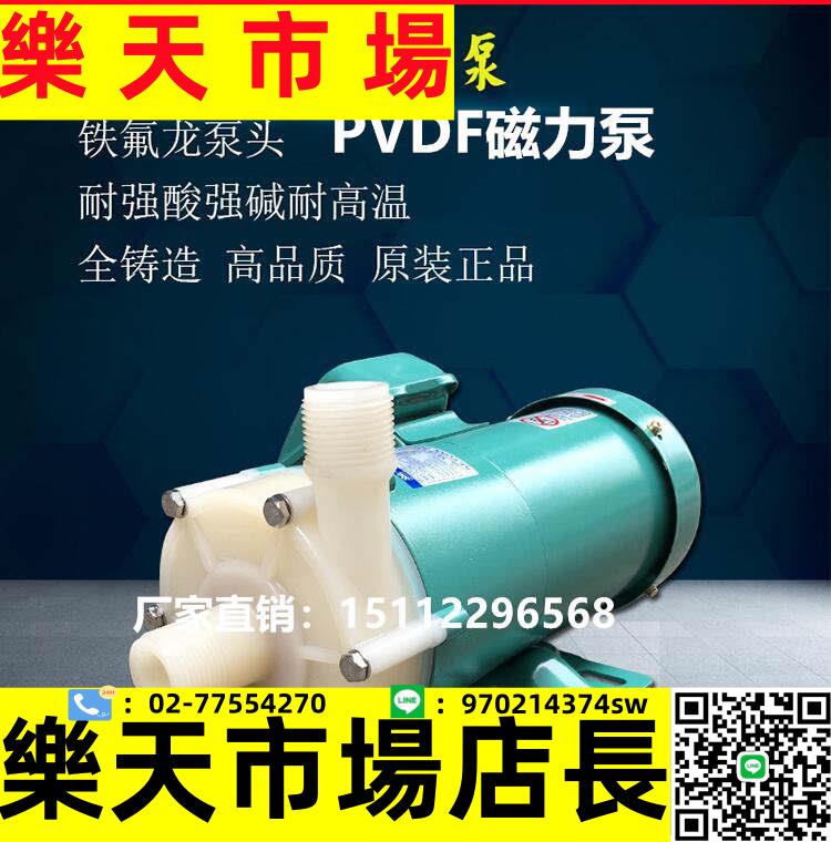 特氟龍磁力泵耐強酸堿PVDF化工磁力泵耐高溫磁力水泵MP-30RM 40RM