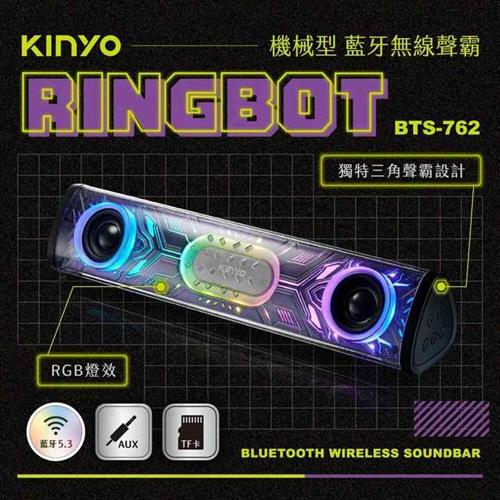 KINYO Ringbot 機械型藍芽無線聲霸 BTS-762
