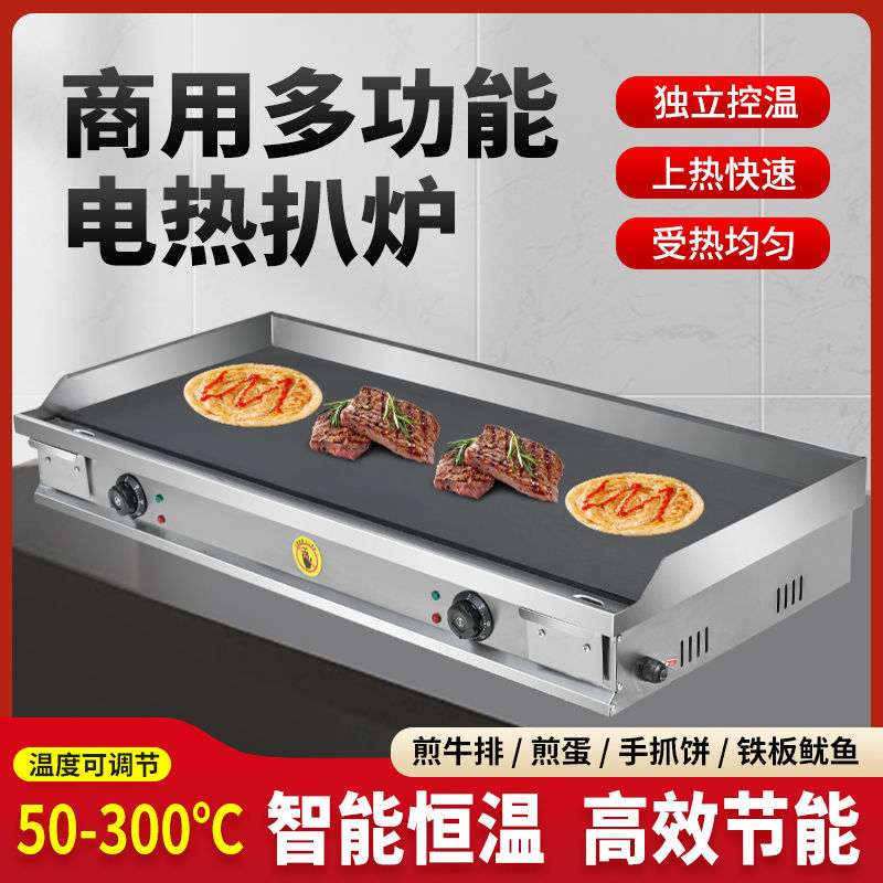 開發票 烤肉燈具 爐具 電扒爐鐵板燒商用擺攤炒飯烤冷麵機器手抓餅機器煎牛排爐魷魚漢堡