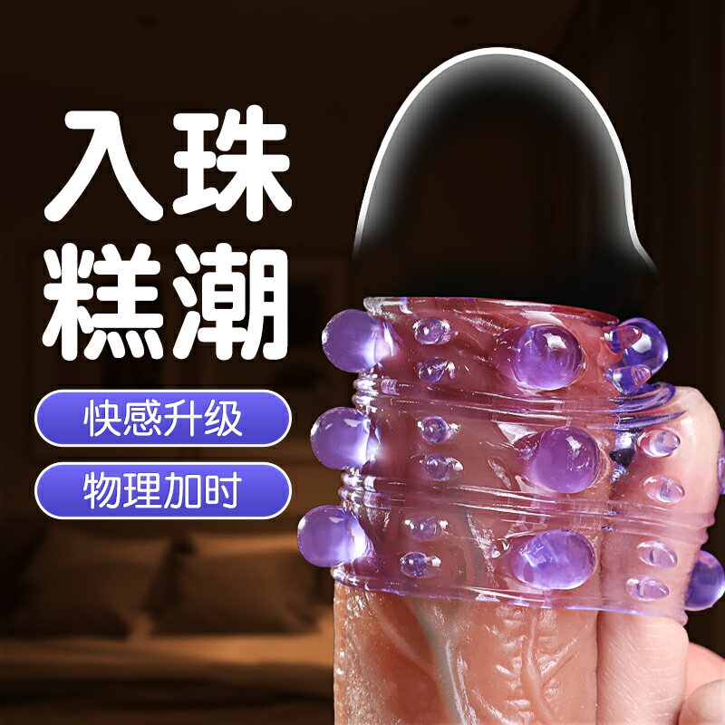 【情趣用品 超值好物】入珠鎖精環sm陰莖男防射包皮成人情趣羊眼圈高潮環性用品夫妻共用