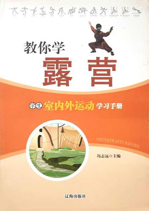 教你学露营【電子書】