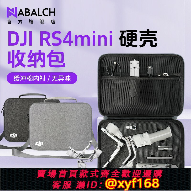{保固一年 可打統編}適用大疆DJI RS4mini收納包om7/7p便攜包Pocket3如影rs4 mini手持雲臺相機穩定器保護盒全套配件手提箱揹包