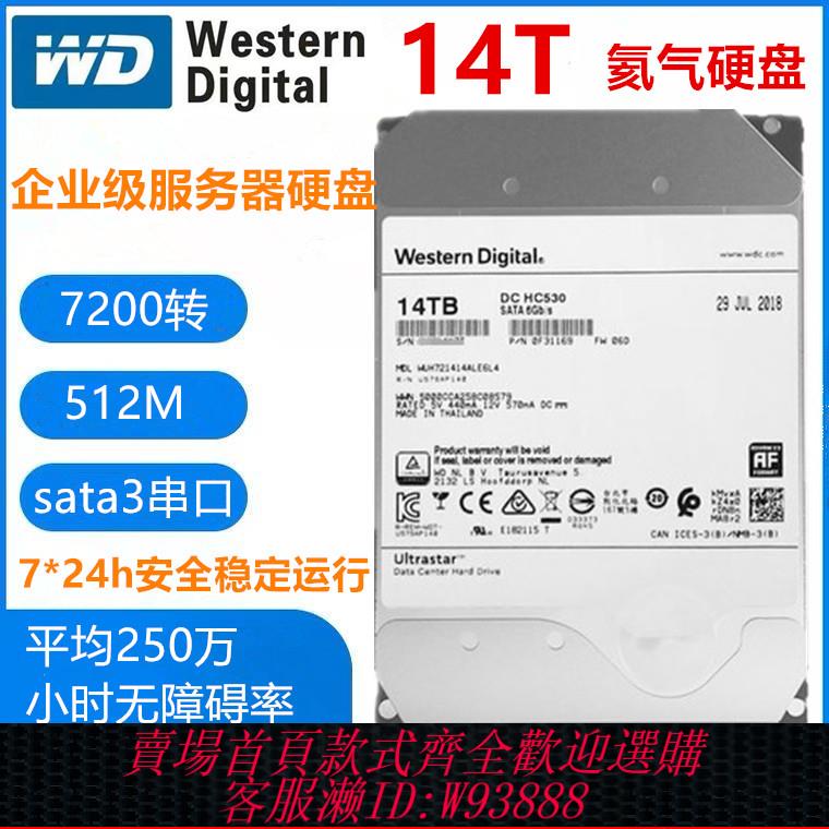 {臺灣公司貨 可打統編}西數8T 10T 12T 14T 16T 18T企業級氦氣硬盤監控錄像NAS陣列遊戲