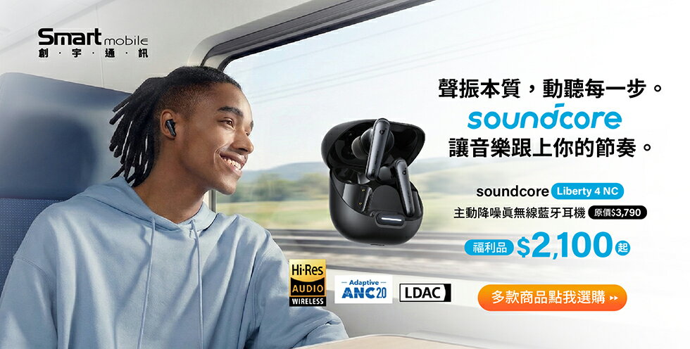 Smart mobile - 限時優惠好康折扣