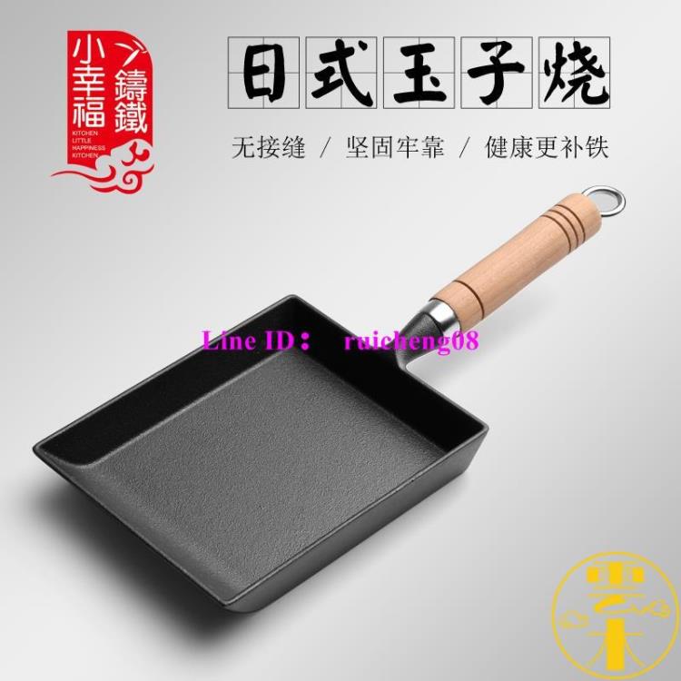 鑄鐵無塗層 厚蛋燒玉子燒鍋 日式方形煎蛋鍋【雲木雜貨】