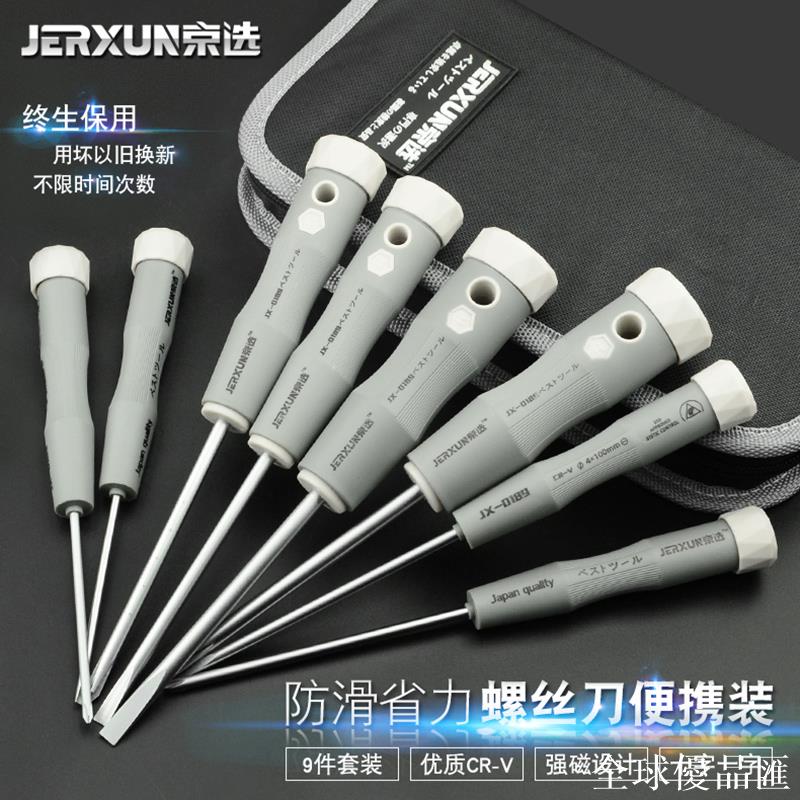 【全球優品匯】京選套裝螺絲刀十字一字螺絲批梅花電工磁性家用多功能改錐小起子