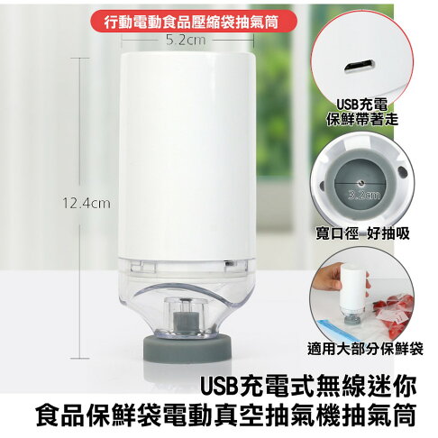ISONA USB充電式無線迷你食品保鮮袋電動真空抽氣機 真空抽氣筒 真空抽氣泵 0