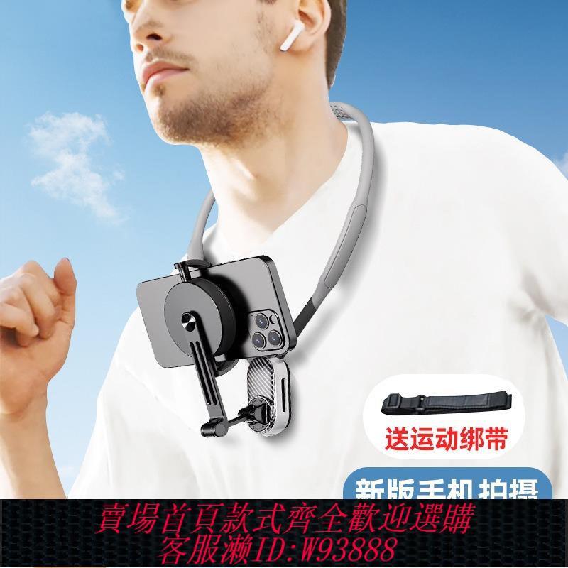 {臺灣公司貨 可打統編}第一人稱視角手機支架磁吸掛脖子式適配GoPro拍攝釣魚vlog騎行