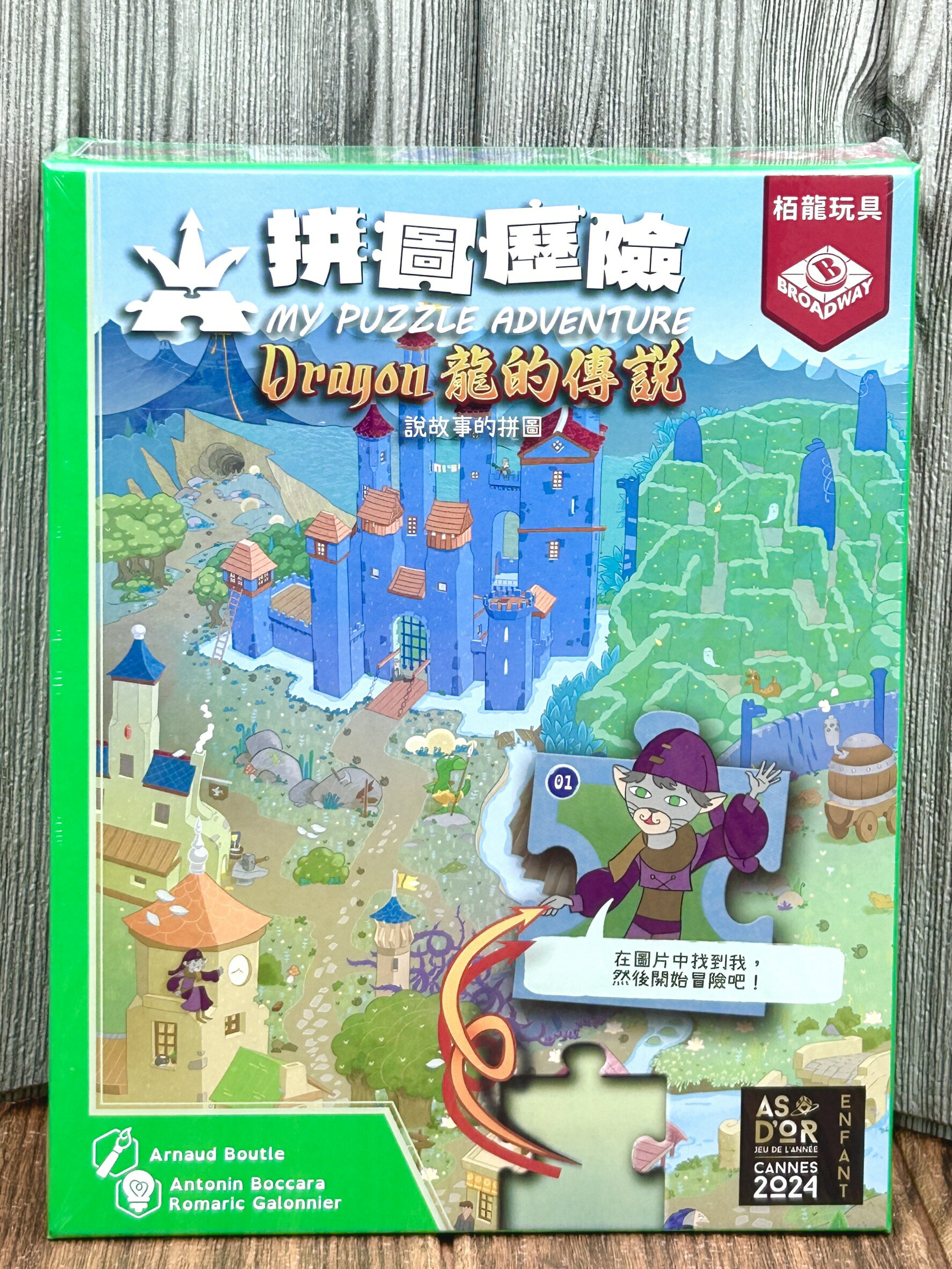 【桌遊侍】拼圖歷險 龍的傳說《免運》正版實體店面快速出貨 兒童桌遊.動動手桌遊.拼圖.故事解謎.親子桌遊.家庭桌遊.解謎