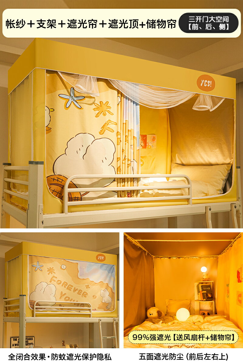 【可打統編 超低價】床簾強遮光大學生宿舍專用全包窗簾一體式寢室上鋪上下鋪通用蚊帳 0