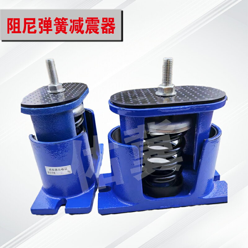 【可打統編 超低價】阻尼彈簧減震器通風機水泵空調空氣能外機冷卻塔減震墊鑄鐵材質 2