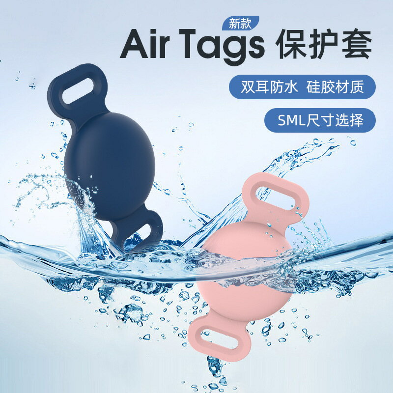 雙耳款蘋果定位器矽膠套適用airtag保護套防水防丟寵物項圈追蹤器【Snowbelle優選】