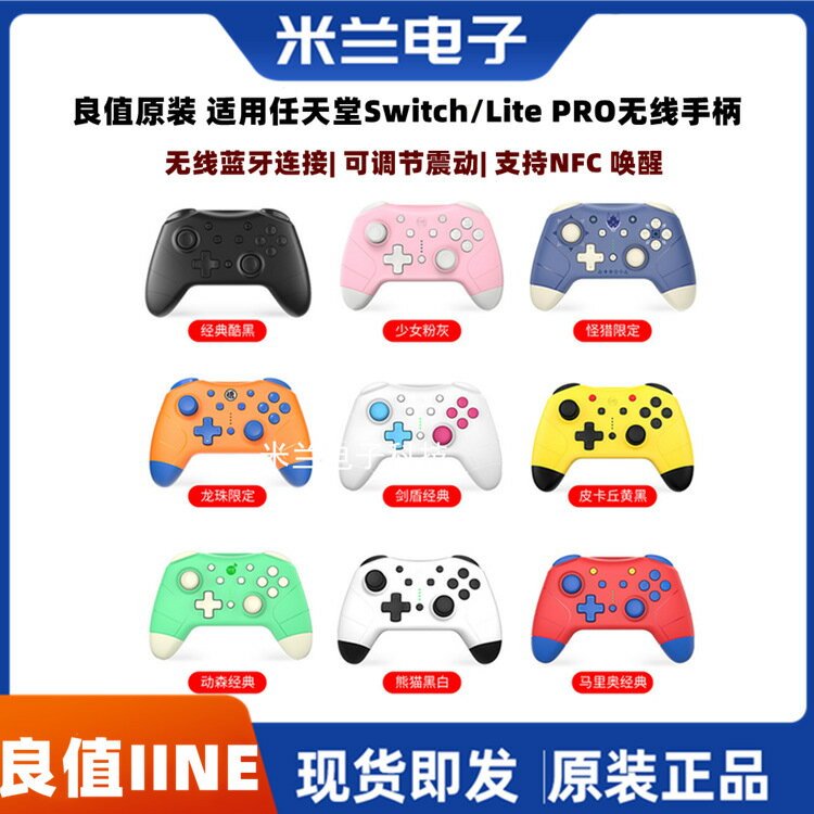 良值手柄Switch/lite怪物手柄Pro無線藍芽switch語音喚醒手柄