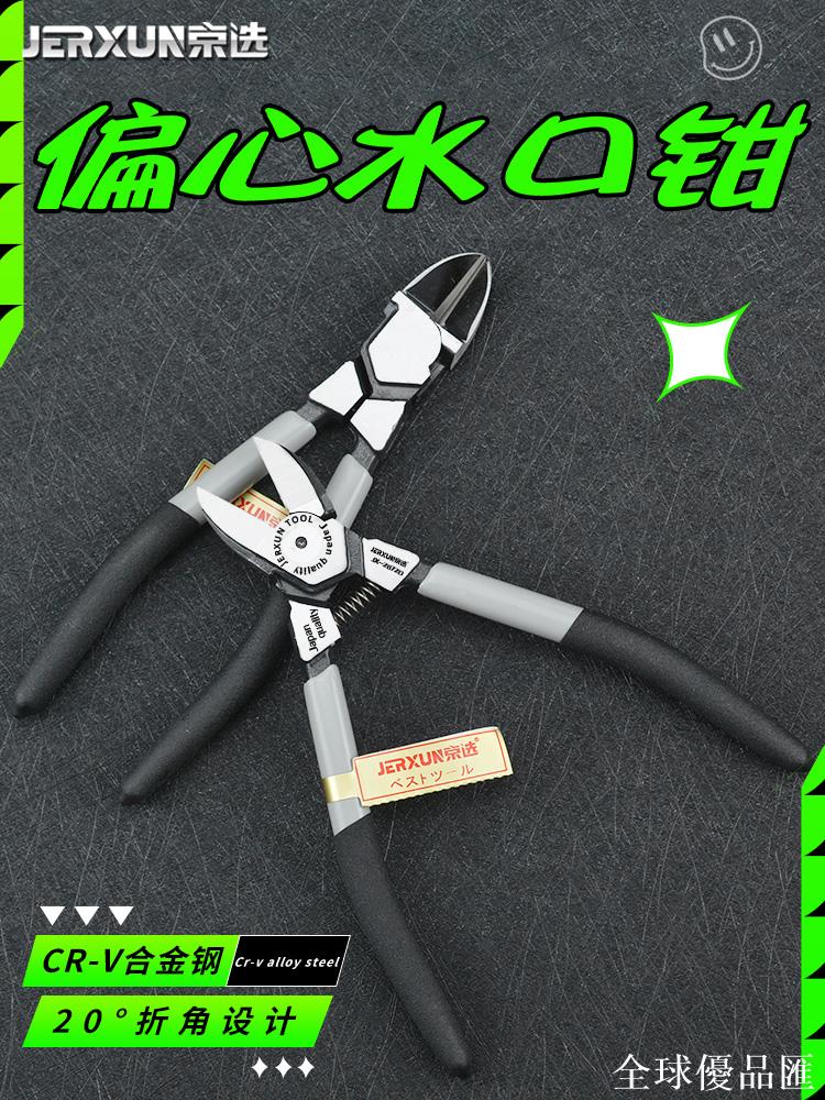 【全球優品匯】京選6寸水口鉗偏心斜嘴平口鉗迷你電子剪線鉗電工塑膠模型小鉗子