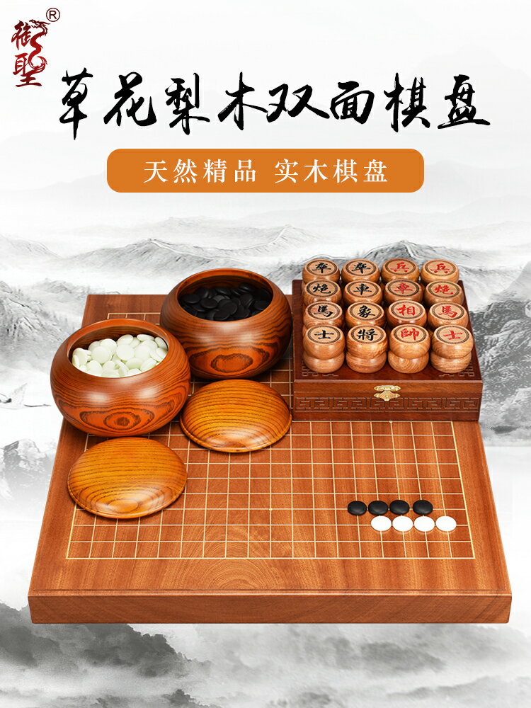 御聖圍棋棋盤套裝玉石實木草花梨木圍棋象棋雙面棋盤高檔木質棋盤