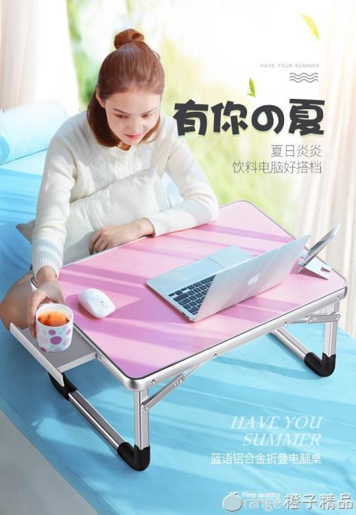 藍語筆記本電腦桌床上用書桌折疊桌小桌子懶人學生宿舍神器學習桌