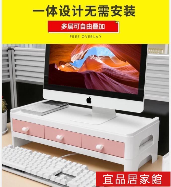 電腦增高架護頸電腦顯示器螢幕增高架子底座辦公桌臺式筆記本桌面收納盒置 雙11全館免運