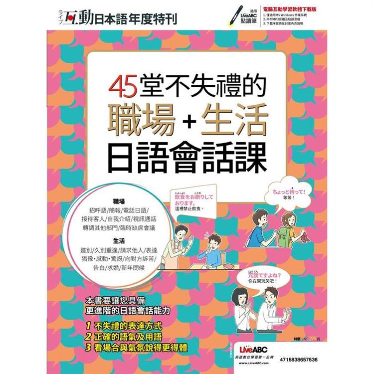 Live互動日本語（電腦影音互動程式下載版） 1月2023第73期