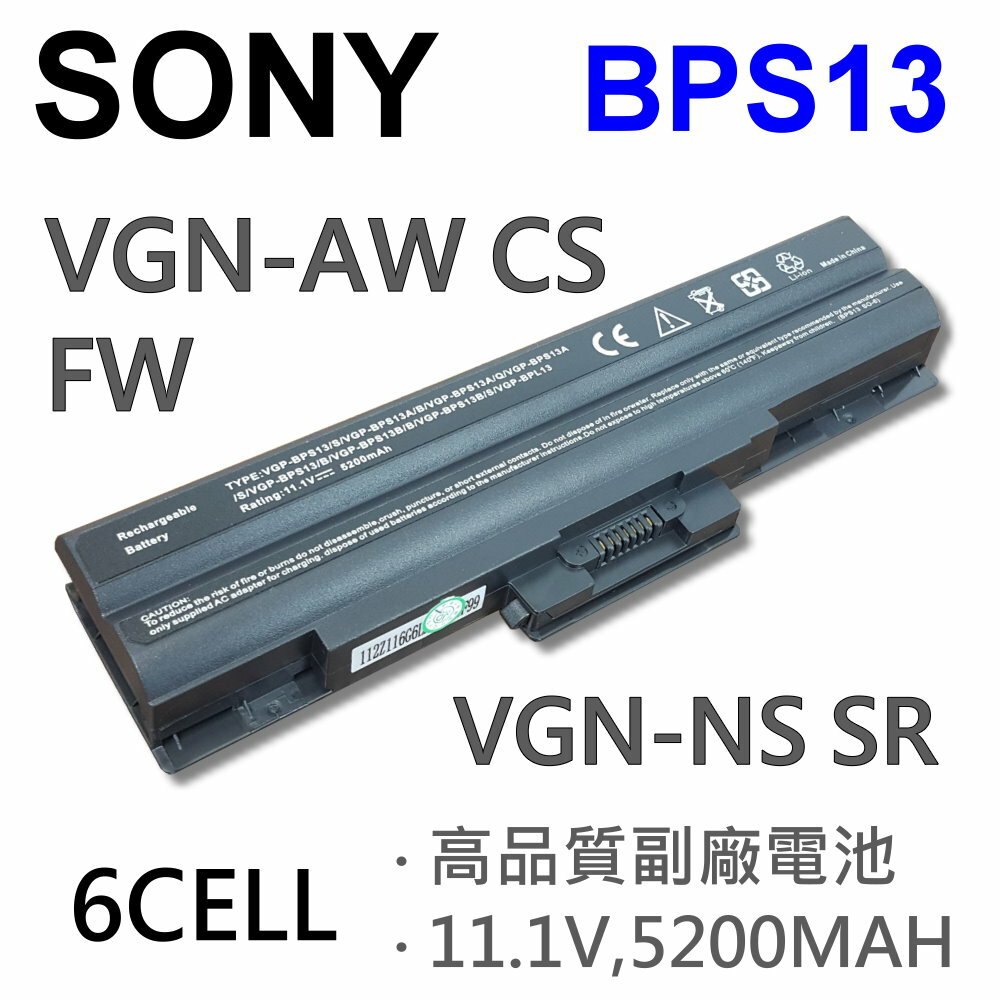SONY 6芯 黑色 BPS13 日系電芯 電池 VGNFW VGP-BPS13/S VGNBZ VGP-BPS13B/S VGNSR VGP-BPS13/Q VGNAW