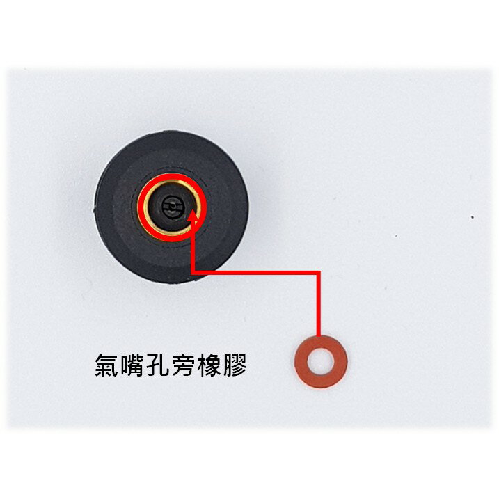 氣嘴孔旁橡膠(單個)
