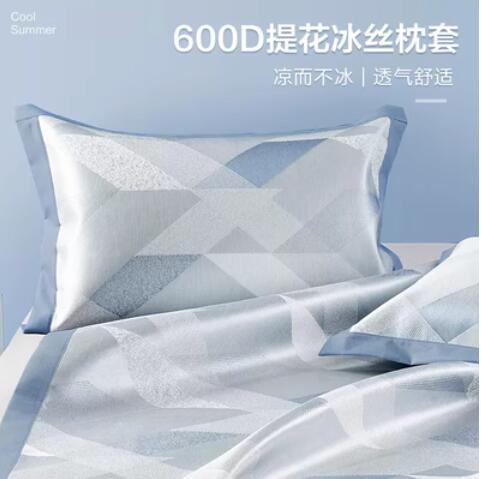 博洋600D/800D冰絲枕套夏季一對裝48x74雙人可折疊夏天可用枕頭套