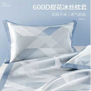 博洋600D/800D冰丝枕套夏季一对装48x74双人可折叠夏天可用枕头套