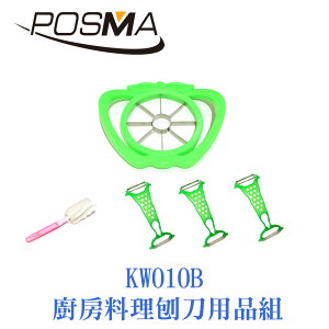POSMA 廚房料理刨刀用品組 KW010B