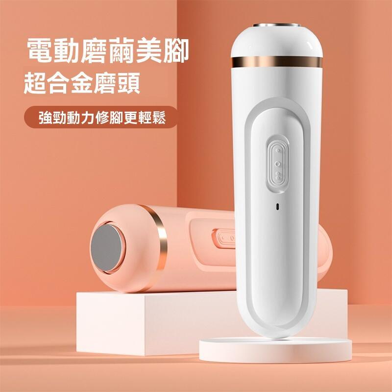 美足器 修腳器 腳後跟打磨 去死皮 電動修腳器磨腳神器去死皮老繭家用大功率充電刮腳後跟修腳刀