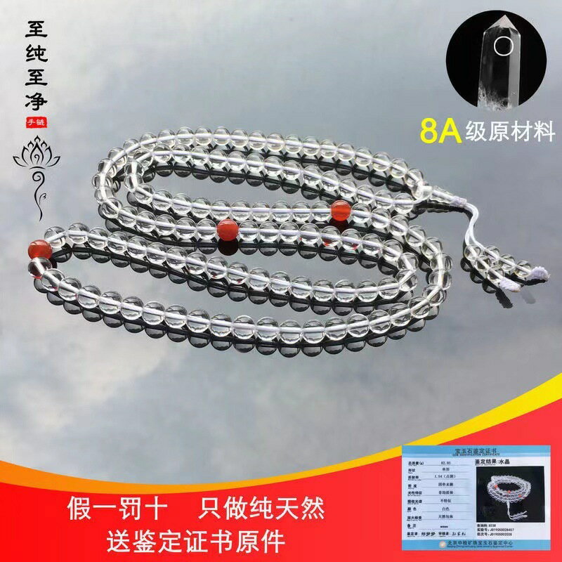 正宗天然8A級白水晶108顆佛珠手鍊多圈多層男女念珠手串本命年毛