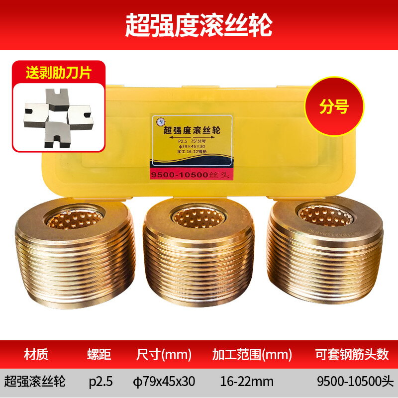 {公司貨 保固一年}鋼筋套絲機滾絲輪 套絲輪分號高強度五級鋼合金滾輪16-22 25-32 0