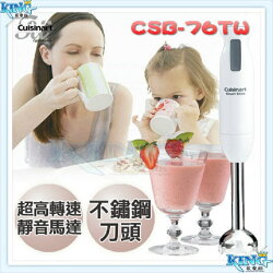 【現貨免運 贈超值刮刀+台灣公司貨】Cuisinart 美膳雅嬰兒寶寶副食品蔬果泥濃湯手持式攪拌器 CSB-76TW