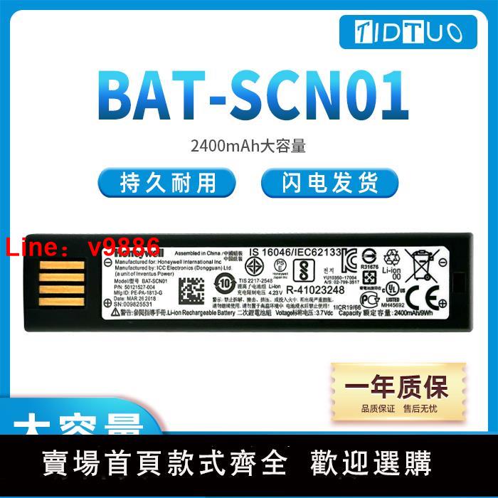 【臺灣公司 可開發票】全新霍尼韋爾1902/G1452G/1911/GSR1202掃描槍電池 BAT-SCN01