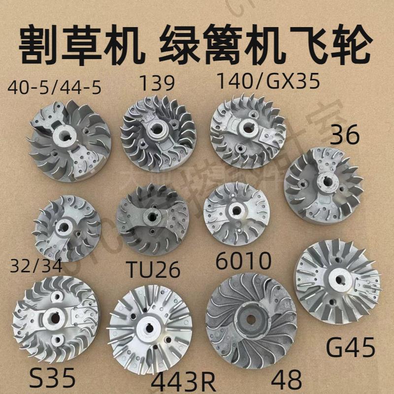 割草機配件二沖程40-5/36四沖程139/140/GX35/s35磁飛輪32綠籬機【亞德機械五金家居】