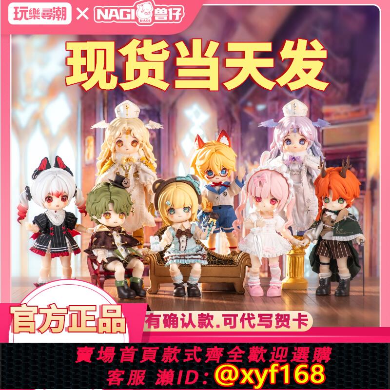 {可打統編 保固一年}正版Nagi獸仔第五代幻境錄系列可動人偶盲盒12分BJD潮玩手辦禮物