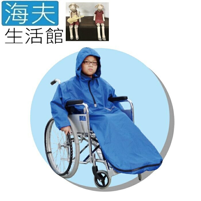 【海夫生活館】RH-HEF 便攜易穿著 擋雨保暖 輪椅用雨衣 兒童用(ZHCN1737)
