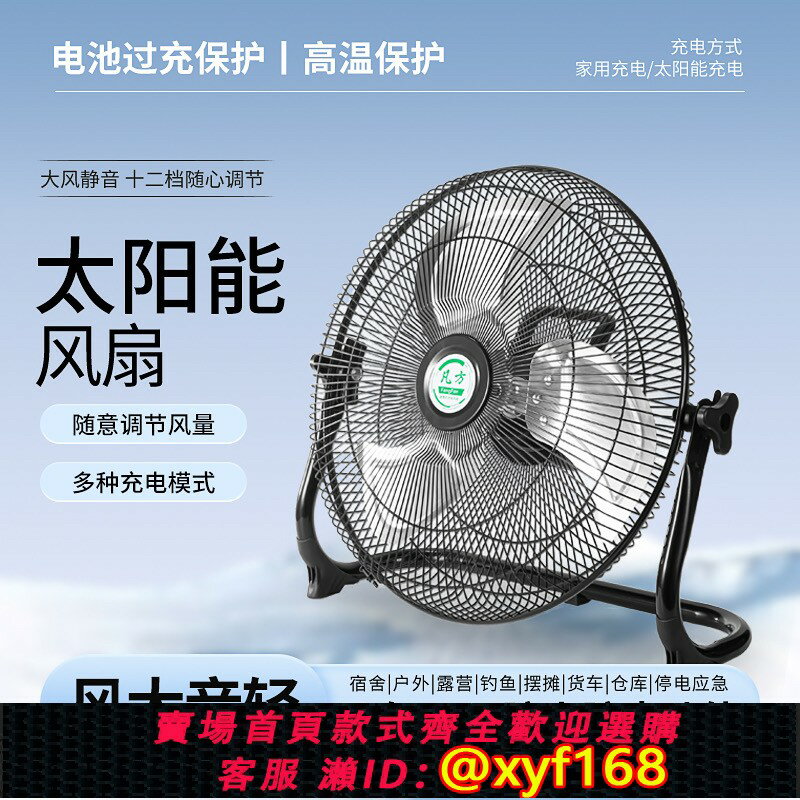 {臺灣公司貨 可打統編}太陽能電風扇12V鋰電池16寸趴地扇充電電風扇大風力戶外超長續航