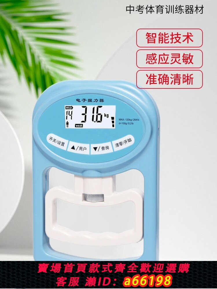 【臺灣公司 可開發票】電子握力器中考適用握力計可調節康復訓練健身練手力