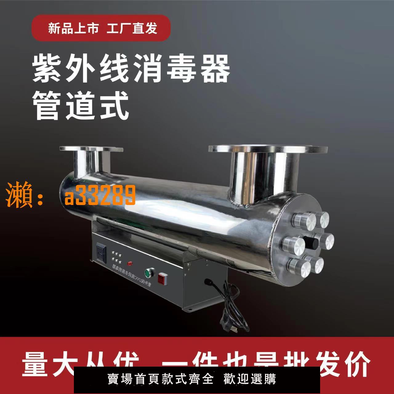【保固兩年】紫外線消毒器管道式水過流式中壓明渠二次供水殺菌滅菌UV水處理