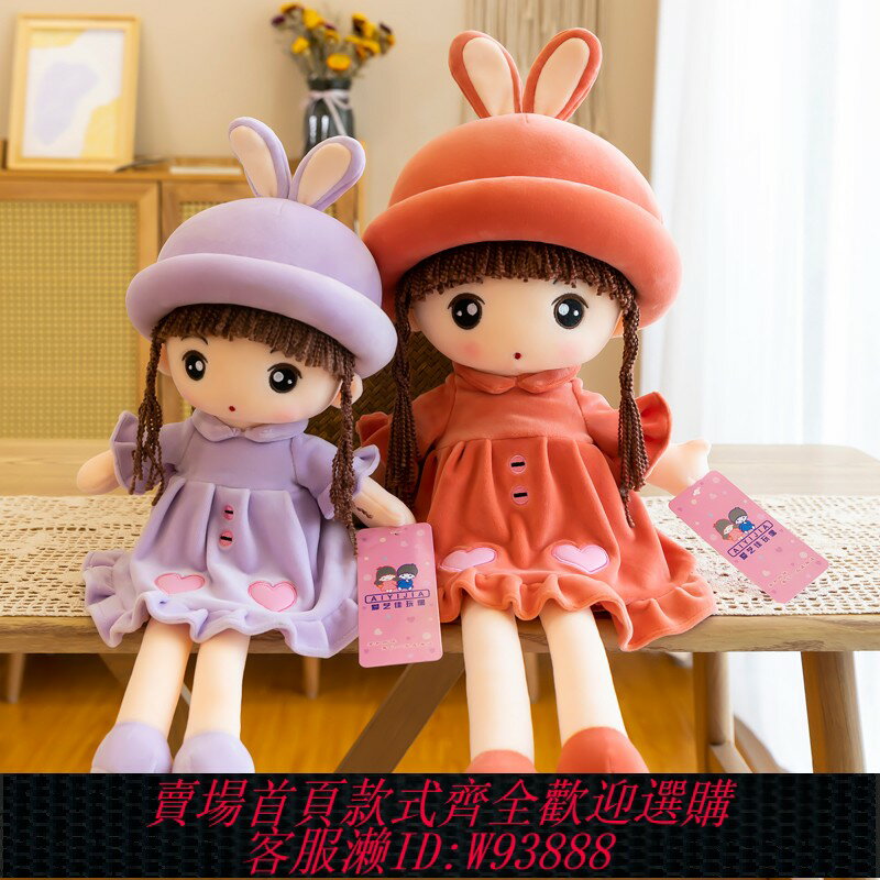 {臺灣公司貨 可打統編}可愛兒童禮物女孩布娃娃公主兔兔洋娃娃毛絨玩具公仔抱枕睡覺玩偶