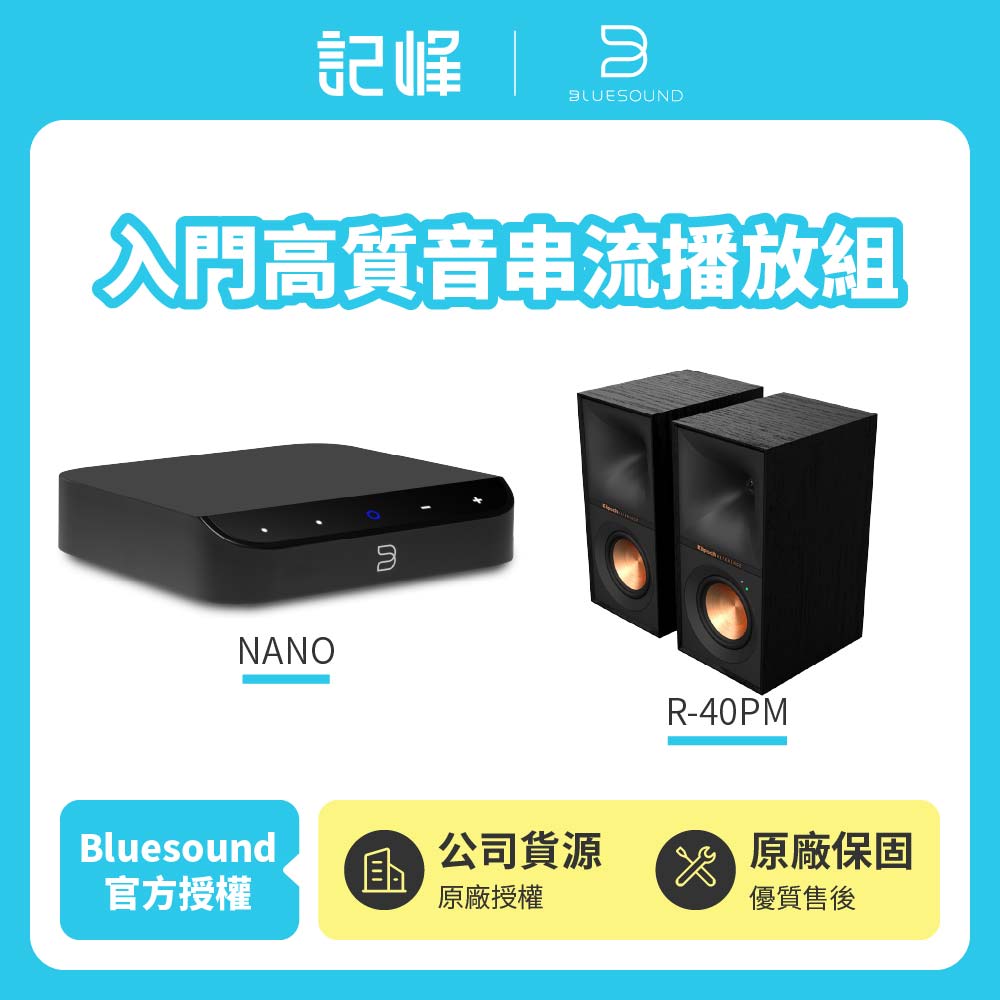 【Bluesound】 NODE NANO + Klipsch R-40PM 入門高質音串流播組(公司貨)