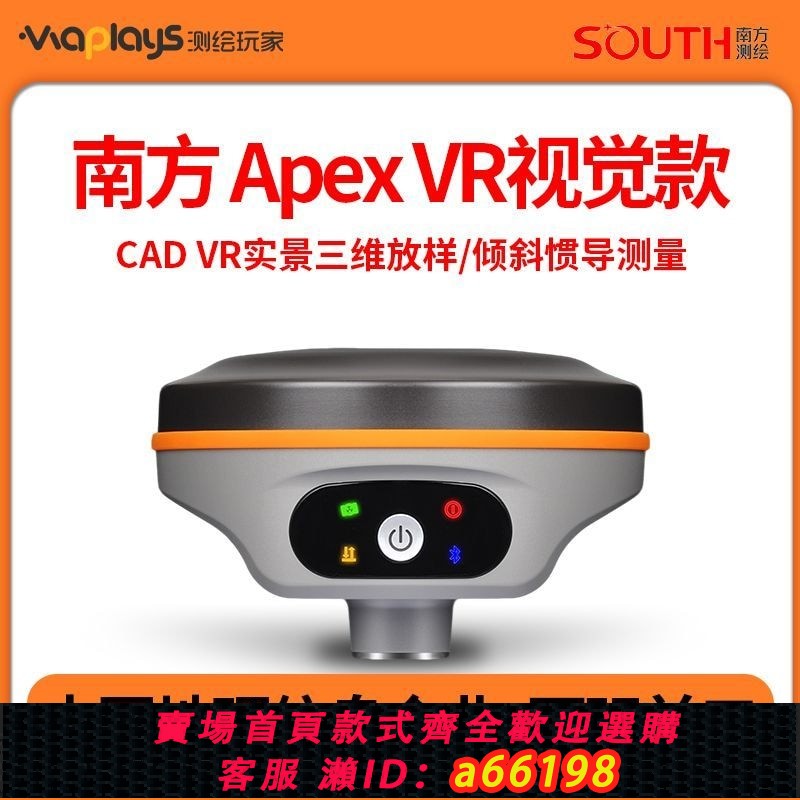 【台灣公司 可開發票】南方新款rtk測量儀測量工程測量儀器建築工地CDA放樣全新正品